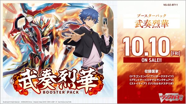 画像1: 【1BOX】【予約商品】【10/10(金)発売】ヴァンガード DZ-BT11「武奏烈華」 (1)