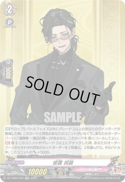画像1: DZ-TB02/039　《笹貫 祝装》　RR (1)