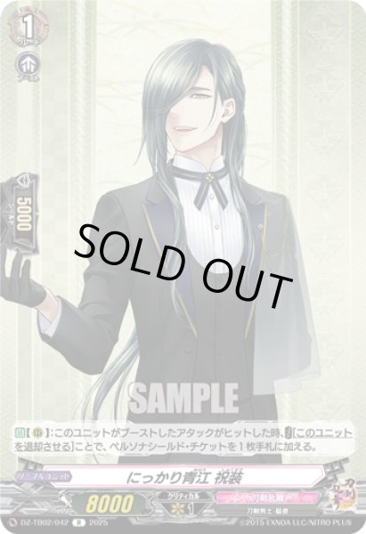 画像1: DZ-TB02/042　《にっかり青江 祝装》　R (1)
