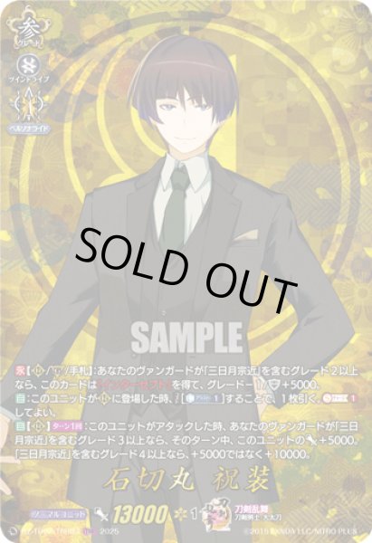 画像1: DZ-TB02/TRR03　《石切丸 祝装》　TRR (1)