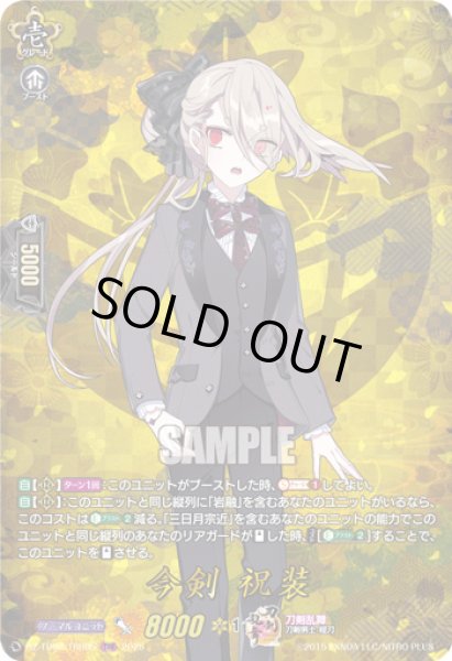 画像1: DZ-TB02/TRR05 《今剣 祝装》 TRR (1)