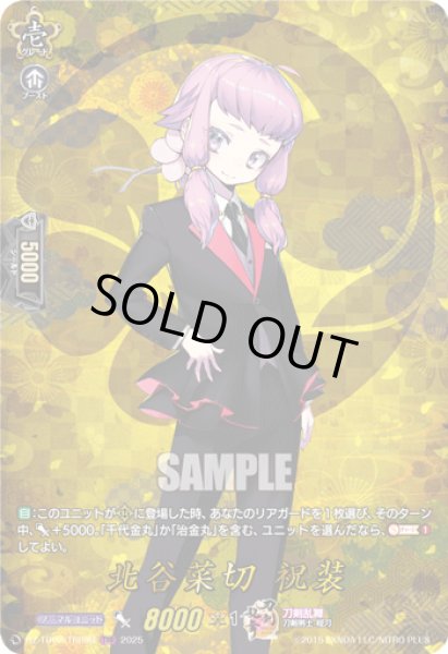 画像1: DZ-TB02/TRR94　《北谷菜切 祝装》　TRR (1)