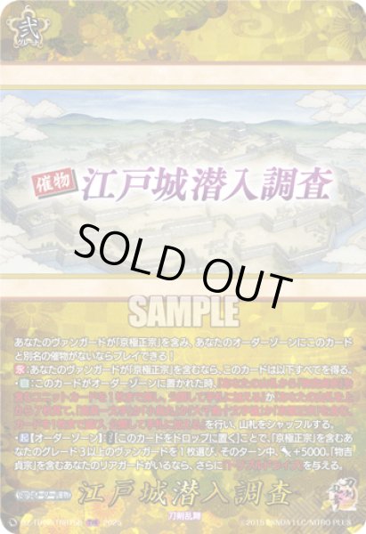画像1: DZ-TB02/TRR148　《江戸町潜入調査》　TRR (1)