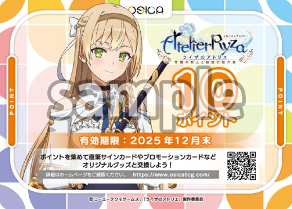 画像1: 【三日間限定販売】ライザのアトリエ 10ポイント　20枚セット (1)